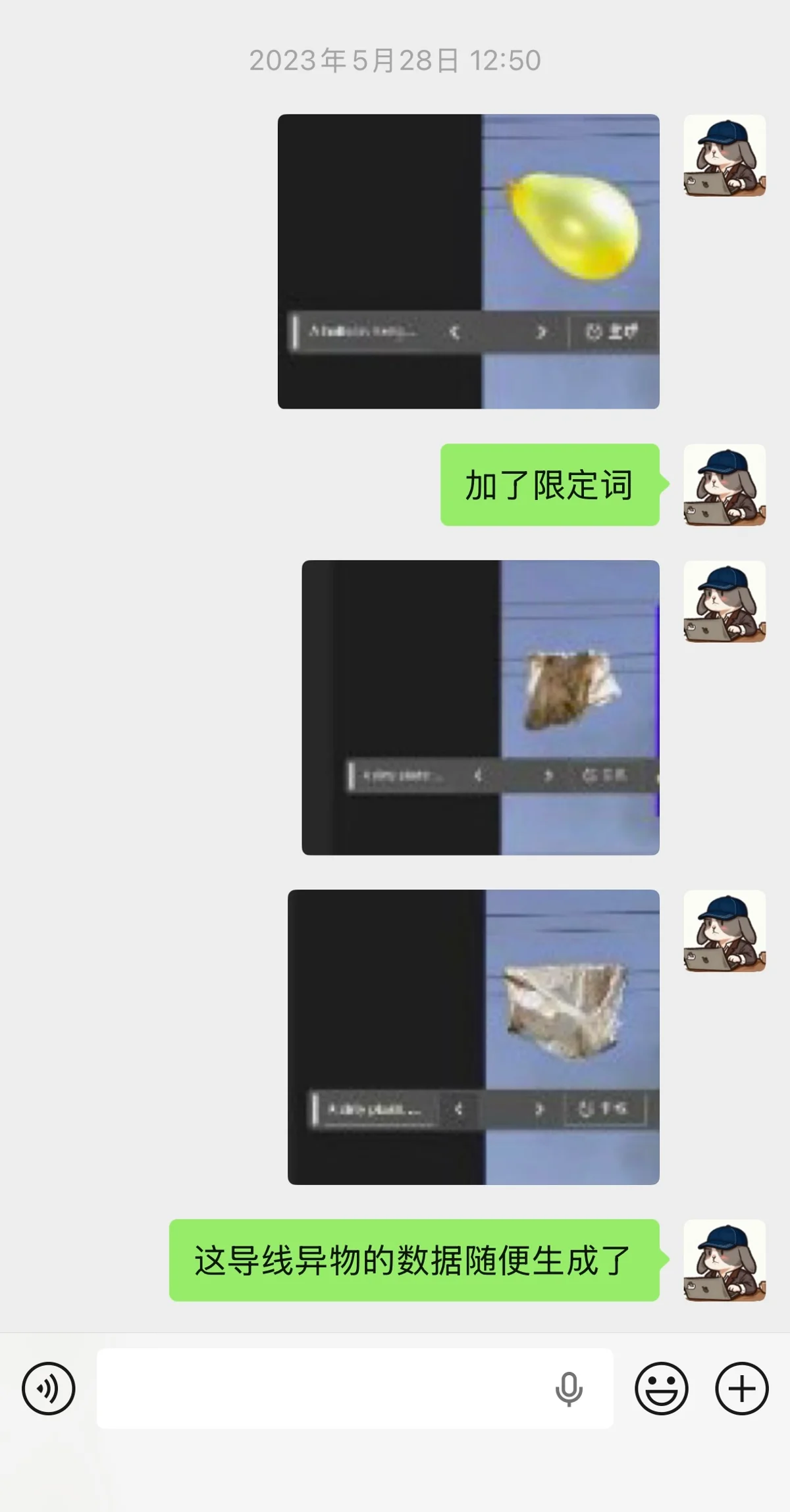 2023 年使用生图模型生成稀缺类别样本,并用于项目验证的沟通记录